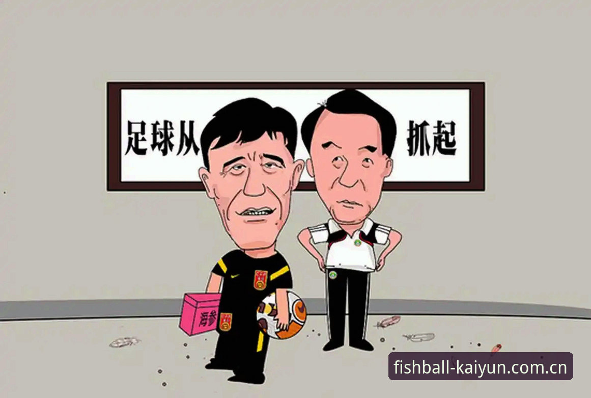 足球反腐禁足事件解析：从开云体育平台看中国足球行业整顿操作教程